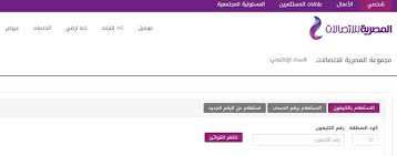 الاستعلام عن فاتورة التليفون الارضي بالرقم 2019 المصرية للاتصالات Telecom Egypt ودفع فاتورة التليفون ومفتاح التليفون الأرضى لمحافظات مصر Ads Egypt Sbl