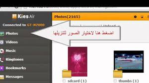 أسهل طريقة لنقل الصور من جالاكسي إلى الكمبيوتر أجهزة سامسنوق فقط Youtube