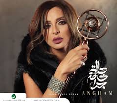 البوم انغام حالة خاصة جدا Mp3