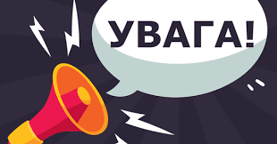 ДО УВАГИ Підприємства, установи, організації, приватні підприємства  та фізичні особи підприємці