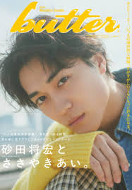 butter 01" Magazine with Masahiro Sunada 😍❤️‍🔥 #BALLISTIKBOYZ #BBZ