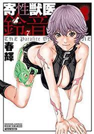 Kisei Juui Suzune (寄性獣医・鈴音) Volume 01-07 Raw Zip - Manga Volumes (漫画)