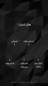 اسئلة ستوري Funny Quotes Mood Quotes Flower Quotes