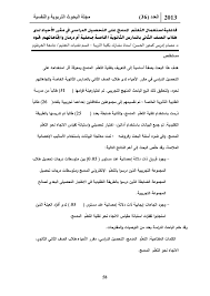 Maybe you would like to learn more about one of these? Pdf ÙØ¹Ø§Ù„ÙŠØ© Ø§Ø³ØªØ¹Ù…Ø§Ù„ Ø§Ù„ØªØ¹Ù„Ù… Ø§Ù„Ù…Ø¯Ù…Ø¬ Ø¹Ù„Ù‰ Ø§Ù„ØªØ­ØµÙŠÙ„ Ø§Ù„Ø¯Ø±Ø§Ø³ÙŠ ÙÙŠ Ù…Ù‚Ø±Ø± Ø§Ù„Ø§Ø­ÙŠØ§Ø¡ Ù„Ø¯Ù‰ Ø·Ù„Ø§Ø¨ Ø§Ù„ØµÙ Ø§Ù„Ø«Ø§Ù†ÙŠ Ø¨Ø§Ù„Ù…Ø¯Ø§Ø±Ø³ Ø§Ù„Ø«Ø§Ù†ÙˆÙŠØ© Ø§Ù„Ø®Ø§ØµØ© ÙˆØ§ØªØ¬Ø§Ù‡Ø§ØªÙ‡Ù… Ù†Ø­ÙˆÙ‡