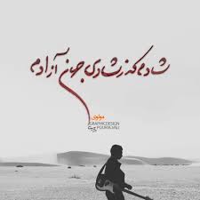 Pin On شعر و گزیده