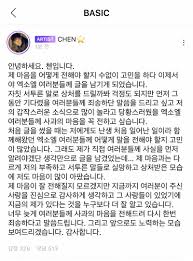 Exo Chen Has Written An Apology Letter To Exo Ls Who May Have Been Surprised And Taken Aback By The Sudden News Kpop