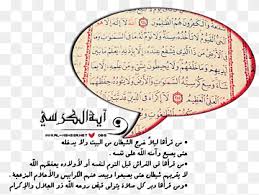 Islamic kaligrafi ayat kursi free vector we have about (356 files) free vector in ai, eps, cdr, svg vector illustration graphic art design format. Al Kursi Png Images Pngwing