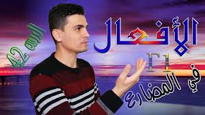 تعلم اللغة اليونانية الدرس 42 الأفعال في المضارع فئة Ma8hmata Ellhnikwn G1 Youtube