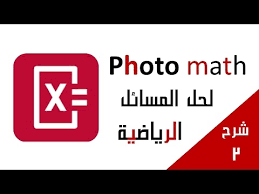 افضل تطبيق لحل المسائل الرياضية 2017 Photo Math Youtube