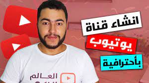 معدات اليوتيوب 2 انشاء قناة يوتيوب ناجحة بطريقة احترافية youtube projects to try cooking tri