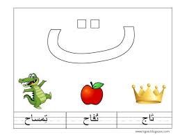 تحضير حرف التاء لرياض الاطفال و للصف الاول الابتدائى blog blog posts my saves