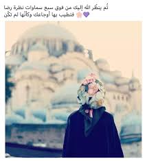 Pin By عبير ورد On مواعظ خواطر إسلامية Cute Muslim Couples Islamic Pictures Muslim Couples