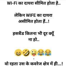 Funny jokes in hindi in today's world where everybody is using whats app and facebook, it has become trend to send comedy jokes on these platforms. Image May Contain Text Funny Jokes In Hindi Romantic Jokes Funny Love Jokes