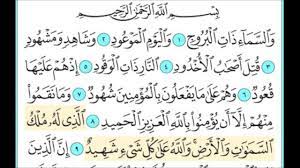 قصص القرآن سورة البروج قصة أصحاب الأخدود youtube blog posts math