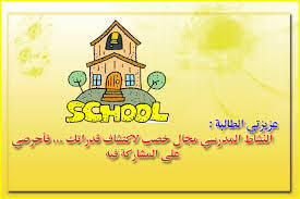 عبارات عن النظام المدرسي كلام مهم للطالب جدا كلام في كلام