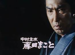 中村主水 必殺仕事人 藤田 まことさん 49歳 必殺仕事人 仕事 人 必殺