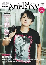 See more of 下野紘 hiro shimono on facebook. ä¸‹é‡Žç´˜ Ani Pass æœ€æ–°å·ã§è¡¨ç´™ 38ãƒšãƒ¼ã‚¸ç‰¹é›† è£è¡¨ç´™ã«ã¯ä»²æ'å®—æ‚Ÿ Real Sound ãƒªã‚¢ãƒ«ã‚µã‚¦ãƒ³ãƒ‰ ãƒ–ãƒƒã‚¯