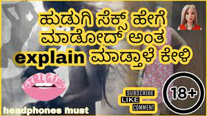 ಹುಡ್ಗಿ ಮಾಡೋದ್ ಹೇಗೆ ಅಂತ ಹೇಳ್ತಾಳೆ ಕೇಳಿ | kannada call recording | adult audio  18+ - YouTube