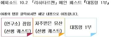 에피소드 10.2 리히타르젠 ~ 대통령 1부 ~ | 라그 인벤