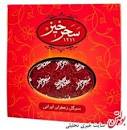 نتیجه تصویری برای زعفران سحرخیز