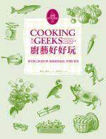 為什麼科技這麼進步我們還會吃東西拉肚子 no cook meals cooking geek stuff