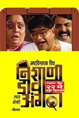Pak Pak Pakak Download Marathi Movie 2005 Krabbymovies Com The story is conceptualized by sai paranjpe and is very similar to her 2001 movie 'bhaago bhoot'. pak pak pakak download marathi movie