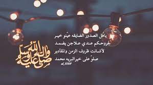 ياهل الصدور الضايقه عي نو خيـر لجروحـكم عـندي عـلاجن يضمـد لآشـانت ظروف الزمن والمقآدير صلو على خيرالبريه محمد ﷺ صور خواطر ceiling lights decor light