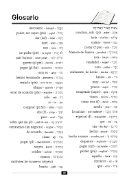 המשיכו ללמוד ספרדית באופן מקצועי במכון לידידות אמריקה. Hebrew Spanish Conversation Book Cd Hebrew Today