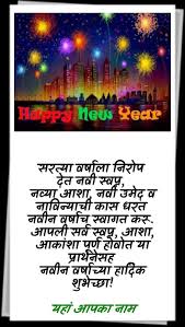 New Year Greetings In Marathi With Name Photo For Android Apk Download Thank you for your amazing friendship! new year greetings in marathi with
