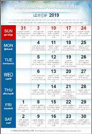 March 2019 Calendar Tamil Tamil Calendar November Calendar September Calendar