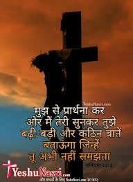 ❤ get the best bible wallpaper on wallpaperset. à¤¯ à¤° à¤®à¤¯ à¤¹ 33 3 Hindi Bible Vachan Bible Quotes Pictures Jesus Quotes Bible Christian Quotes Prayer