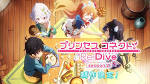 プリンセスコネクト！Re:Dive season 2