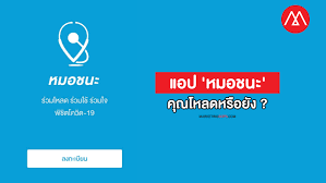 โหลดเลย ไม่ต้องรอ ‼️ แอปหมอชนะ รู้ก่อน รักษาเร็ว ไม่แพร่เชื้อต่อ แอปหมอชนะจะช่วยบันทึกข้อมูลการเดินทาง เพียงเราอนุญาตให้ระบบทราบตำแหน่ง. A05taqtshky9um