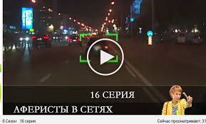 Аферисты в сетях 6 сезон (все выпуски подряд) смотреть онлайн бесплатно в хорошем качестве. 2gbp9ftwtxhtwm