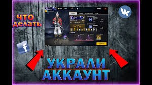 Chto Delat Esli Ukrali Akkaunt V Free Fire Kak Vostonovit Akkaunt V Fri Faer Vzlomali Akkaunt V Ff Youtube