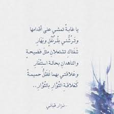 شعر نزار قباني يا غابة تمشي على أقدامها Arabic Love Quotes Love Words Words