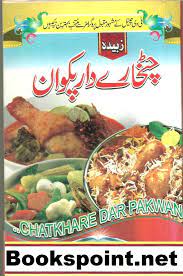 Chatkharay Dar Pakwan Is Not A New Name For Lovers Bookspoint Net Is Proud To Publish Her Book Chatkharay Dar Pakwan Urdu Rec Urdu Recipe Recipes Recipe Book