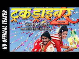 Truck Driver 2 Teaser Bhojpuri Movie Bhojpuri Film 2016 Pradeep R Pandey Chintu Youtube