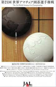 poster about go championship in oita design campaign go game chinese board games