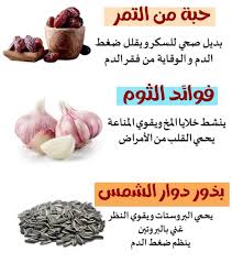 طريقة استخدام الحبة السوداء مع الثوم للضغط المرتفع في وصفة منزلية