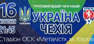 Во второй год своего участия украина выиграла конкурс с песней русланы «wild dances». Startovala Prodazha Biletov Na Match Ligi Nacij Ukraina Chehiya Football Ua