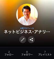 instagram投稿をpinterestの指定ボードに自動連携する方法 ネットビジネス アナリスト横田秀珠 プレイリスト レジュメ ウォンツ