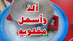 البطاطس المهروسه زي إيكيا بالظبط والمطاعم المشهوره تعالو نشوف السر إيه قناة وصفات Youtube