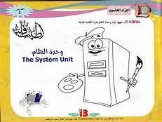 انشطة للاطفال عن الحاسوب للتلوين yahoo image search results video news search web the unit