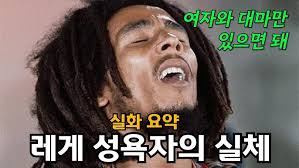 팝송가사 한글로 배우기 노 우먼 노 크라이 밥 말리. No, woman, no cry/ Bob marly 팝스잉글리시