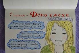 Як відомо, щороку 1 квітня святкується день сміху чи день дурня. Pin By Inkar Begim On Rozvoroti Sketch Book Art Journal Pages Book Art