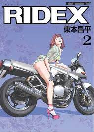 モーターマガジン社 ridex 2 オートバイアート バイクアート バイカーの女の子