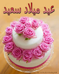 Wishing a happy birthday to this silly … Ø´Ø±Ù Ù…Ø³ØªÙ†Ù‚Ø¹ Ø¶ØºØ· Ø¹ØµØ¨Ù‰ Ø¨ÙŠØ±Ø³ Ø¹ÙŠØ¯ Ù…ÙŠÙ„Ø§Ø¯ Guillotinpoilvet Com