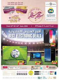 عروض العيد المفرحة من تعاونية الإتحاد حتي 24 يونيو عروض وتخفيضات تعاونية الإتحاد