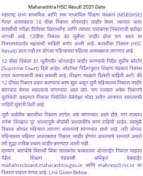 Maharashtra hsc result 2021 date and time: U2mahfjedhdcsm